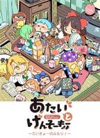 あたいとげんそーきょー～さいきょーのふたり!～