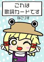 これは歌詞カードです