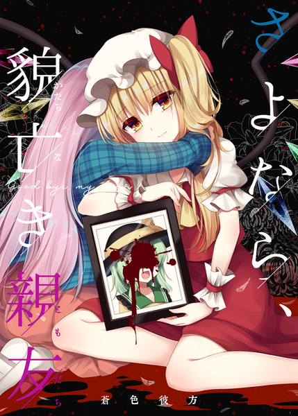 文件:さよなら、貌亡き親友封面.png