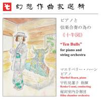 ピアノと弦楽合奏の為の《十牛図》