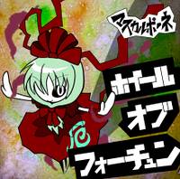 ホイールオブフォーチュン