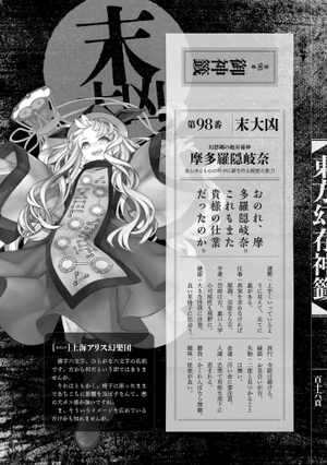 东方幻存神签（摩多罗隐岐奈）.png