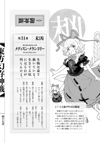 文件:东方幻存神签（梅蒂欣·梅兰可莉）.png