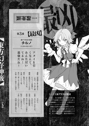 东方幻存神签（琪露诺）.png