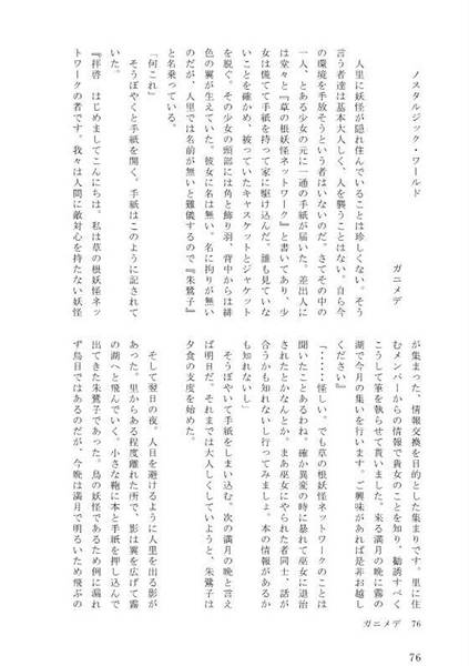 文件:名無しの本読み妖怪合同 ～緋色のさんぽ道～预览图1.jpg