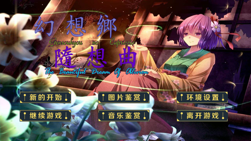 文件:幻想乡随想曲封面.png