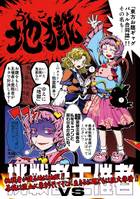 東方お題ギャグバトル合同誌「地獄」