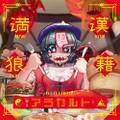 満漢狼藉アラカルト 封面图片