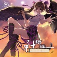 社绘录 卷一 原画签绘