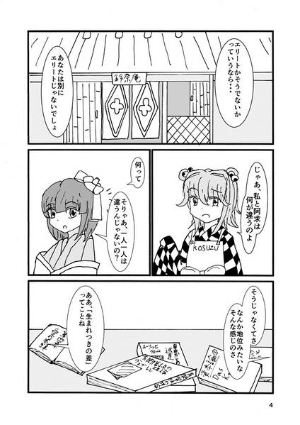 文件:私は、エリートなの？预览图2.jpg