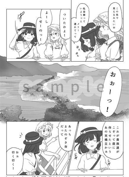 文件:秘封倶楽部活動日記～嵐山・丹波国編～预览图1.jpg