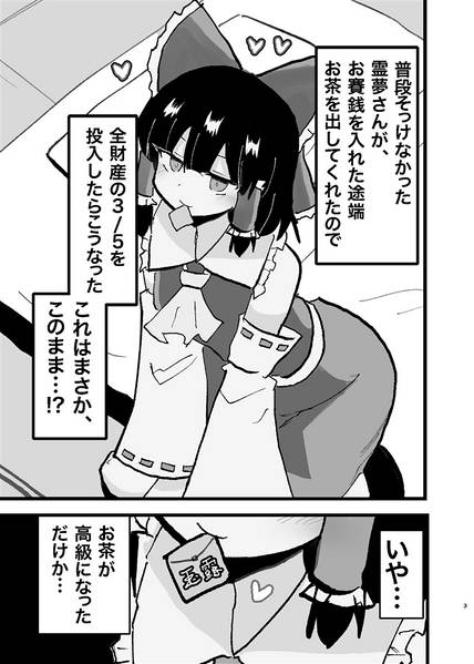 文件:霊夢さん、お礼してくださいっ！预览图1.jpg