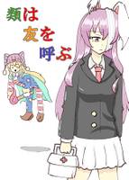 類は友を呼ぶ