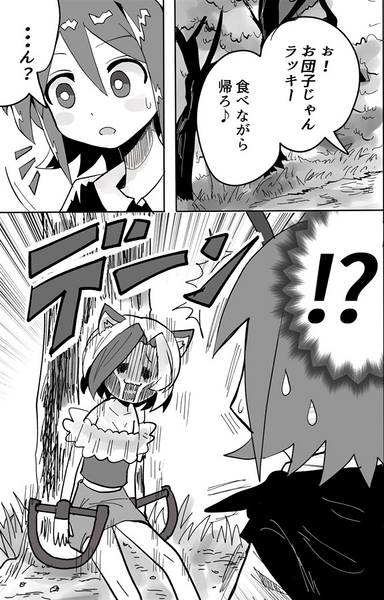 文件:鬼退治なんて100%行かない预览图2.jpg