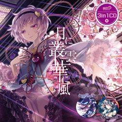歌集 月見草 (青天叢書第53篇) 東方ヴォーカルPV】月見草【暁Records × Liz Triangle 公式