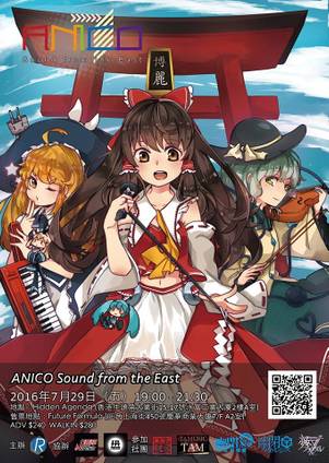 ANICO Sound from the East1插画.jpg
