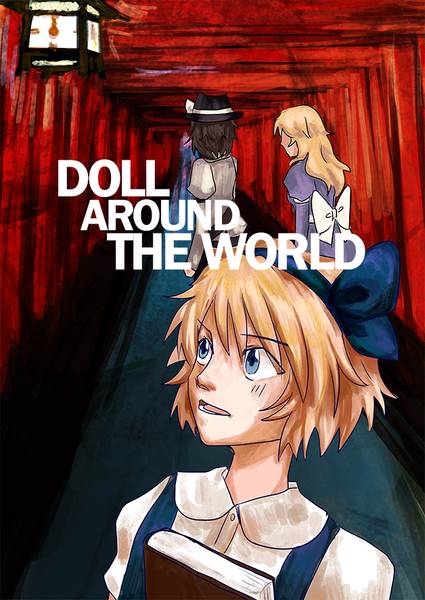 文件:DOLL AROUND THE WORLD封面.jpg