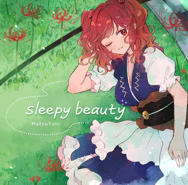 文件:sleeping beauty（同人专辑）封面.jpg
