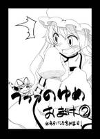 うつつのおまけ②