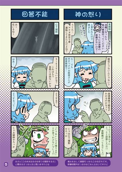 文件:がんばれ小傘さん Vol.36 尿路結石編 レーザー加工機編预览图3.jpg