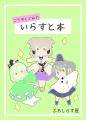 ごうぞくぐみのいらすと本 封面图片