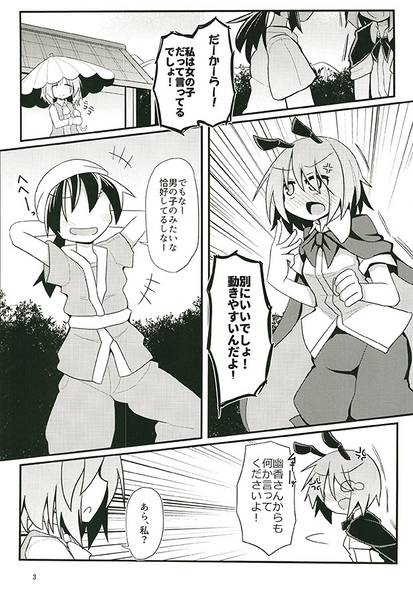 文件:だから！私は女の子だって言ってるでしょ！预览图1.jpg