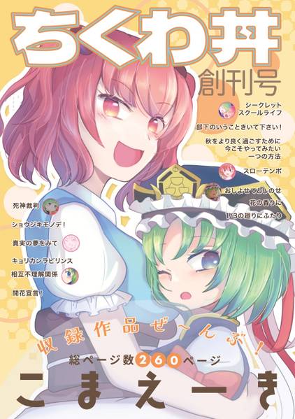 文件:ちくわ丼（創刊号）封面.jpg