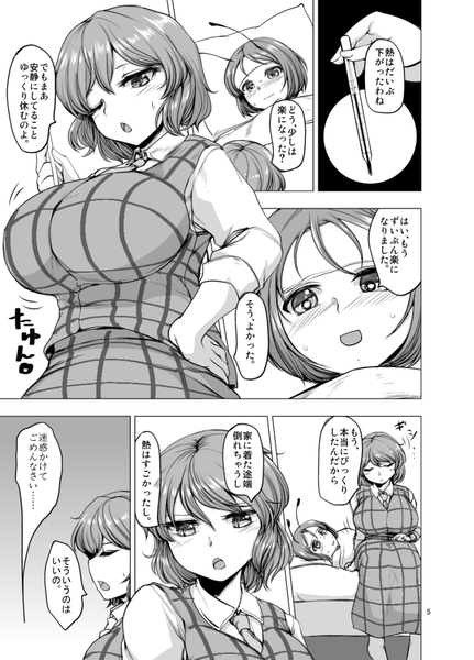 文件:ふたりのかぜのなおしかた预览图1.png