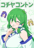 コチヤコントン