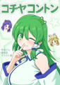 コチヤコントン 封面图片