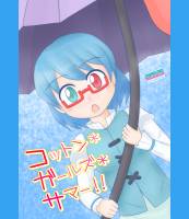 コットン＊ガールズ＊サマー！！