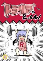 レミリアのとっくん！