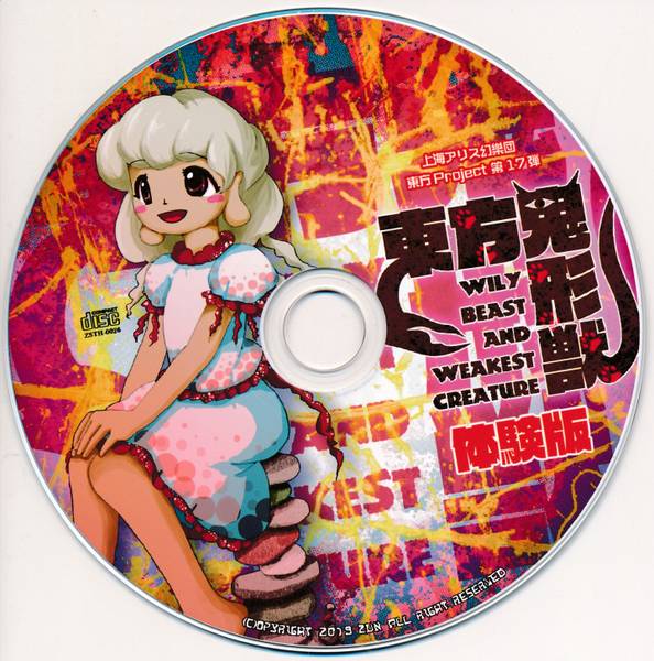 文件:东方鬼形兽体验版disc.jpg