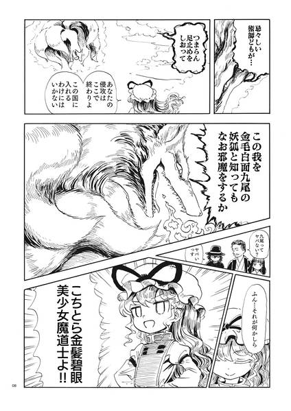 文件:八雲幻想郷縁起 四 妖魔調伏紀行预览图3.jpg
