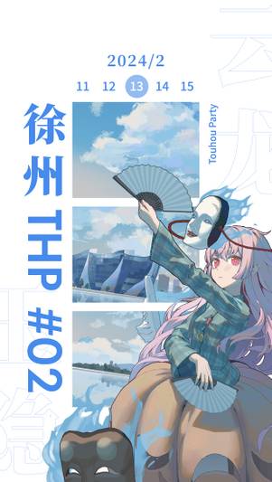 徐州THP2插画.jpg