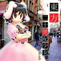 東方二十世紀少女