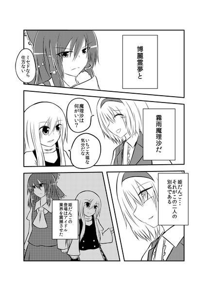 文件:華麗に姫だんご预览图4.jpg
