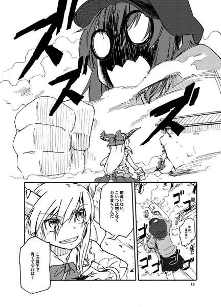 文件:萃香VS芳香 ～星を食らうケモノ～预览图2.jpg