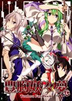 豊胸妖々夢 下巻