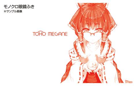 執事眼鏡eyemirror/東方MEGANE/博麗霊夢モデル- THBWiki · 专业性的