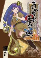 あいかわらずまるとばつ