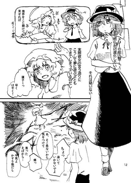 文件:ふたりぐるいのメモワール预览图3.jpg