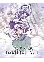 みょん速HARIKIRI Girl