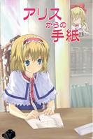 アリスからの手紙