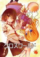 クロスワールド