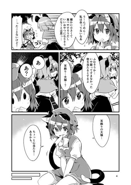 文件:ネコネズミコバナシ预览图4.jpg