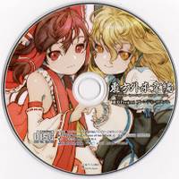 东方外来韦编/附属CD1