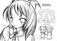 今日の小悪魔