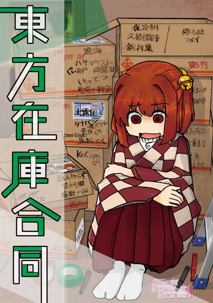文件:東方在庫合同封面.jpg