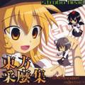 東方采麼集　～desktop gadget collection～ ジャケット画像